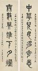 Seven Character Couplet in Seal Script by 
																	 Yu Liqun